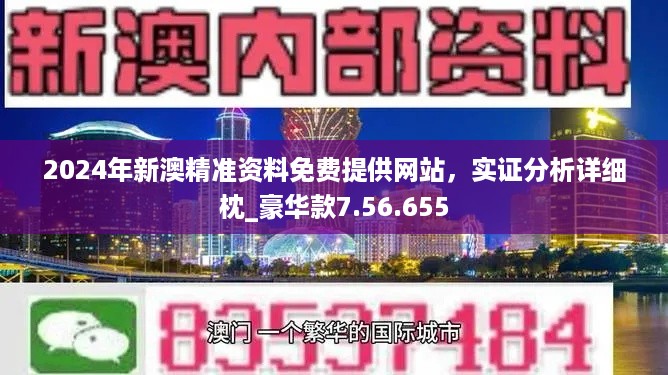 2025-2024年新澳门正版精准免费大全|全面贯彻解释落实