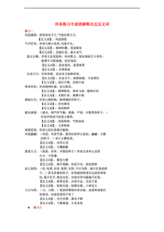 正版资料免费资料资料大全最新版|澳门释义成语解释