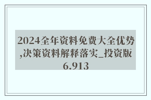 2025-2024全年正版资料免费资料最新,全面贯彻解释落实