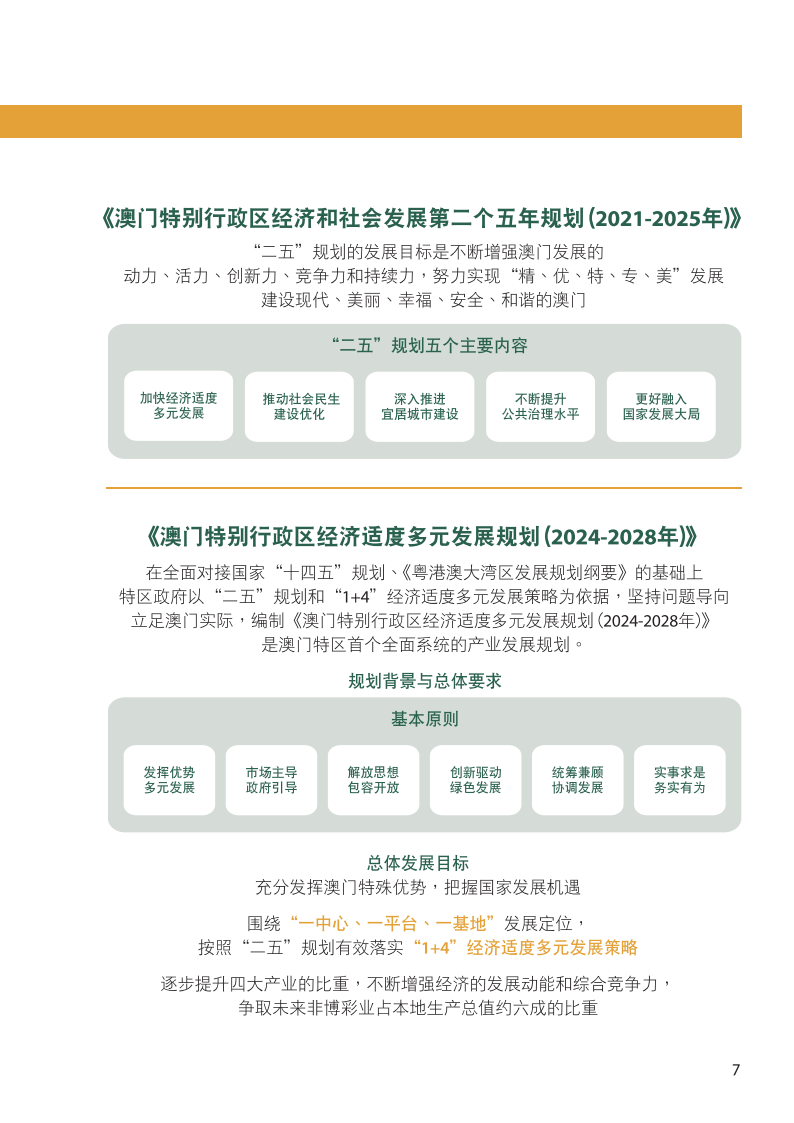 2025-2024全年新澳门正版资料,全面释义解释落实