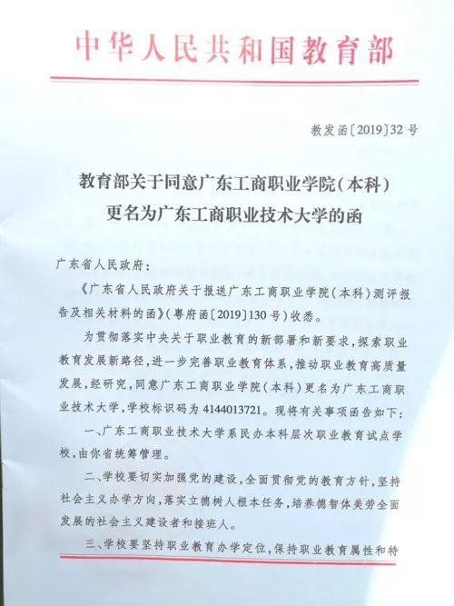 广东省商大学，历史沿革、学术成就与未来展望