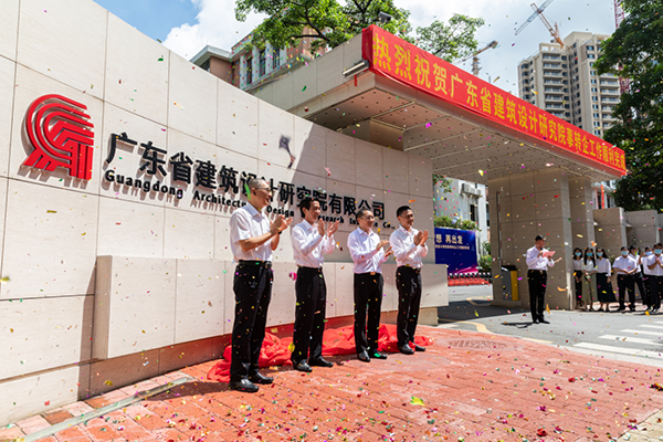 广东省建工设计有限公司，卓越设计与工程实践的典范