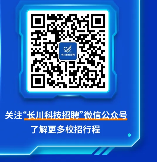 江苏长川科技招聘电话，探索职业发展的理想选择