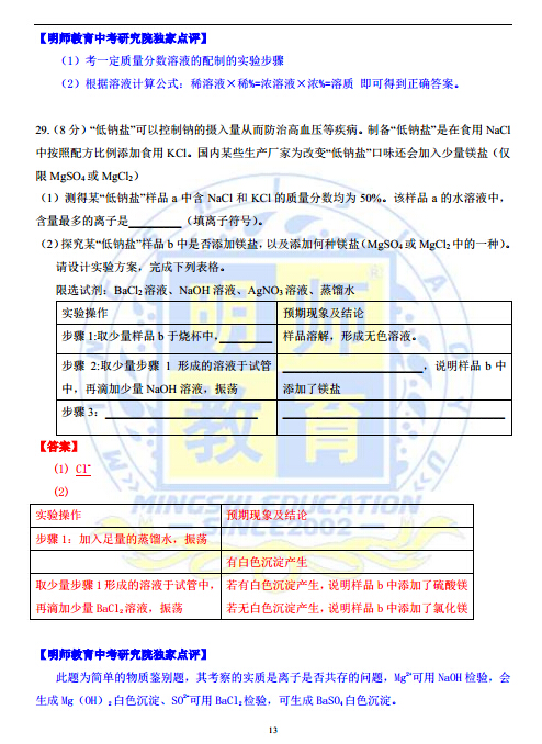 关于广东省化学中考的探讨与反思——以2015年为例