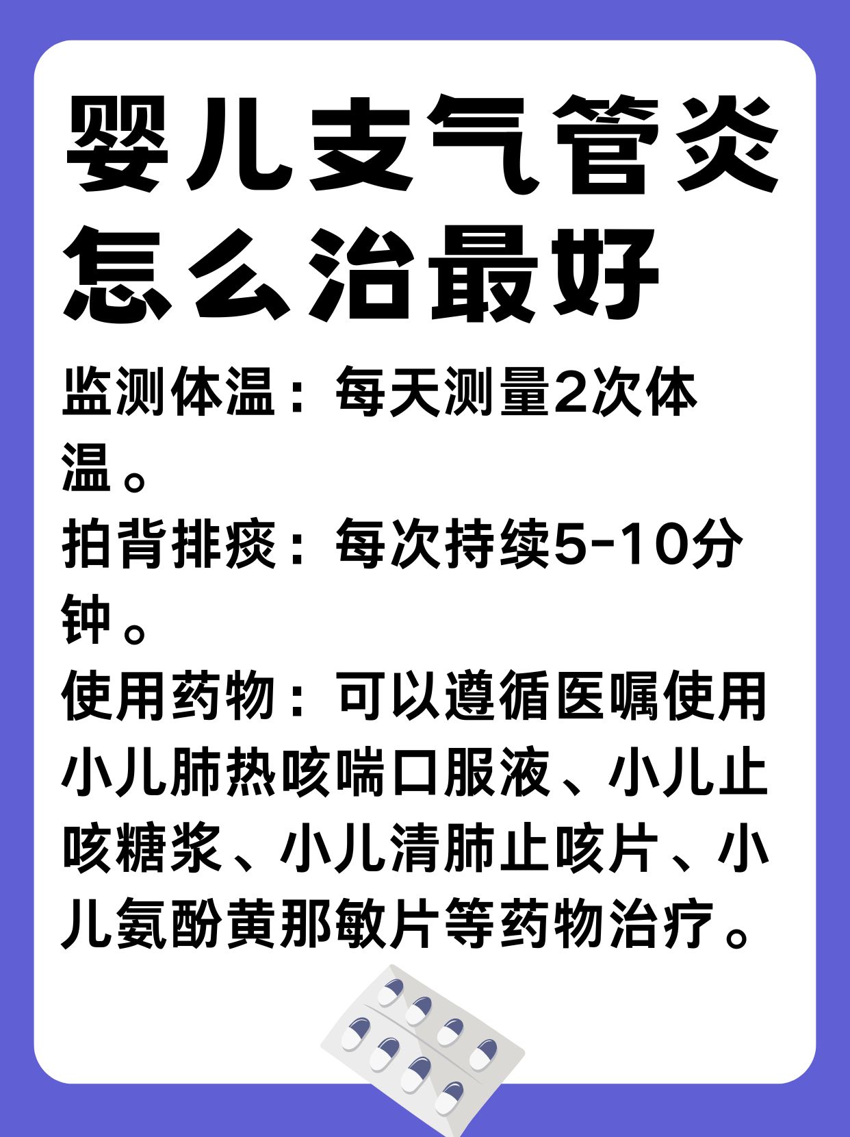 六个月宝宝支气管炎，了解、预防与治疗