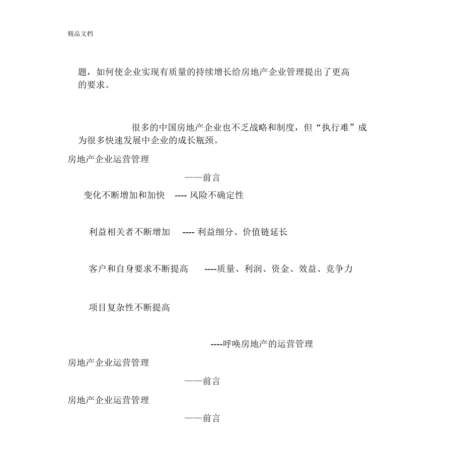 公司名下的房产，管理与运营策略探讨