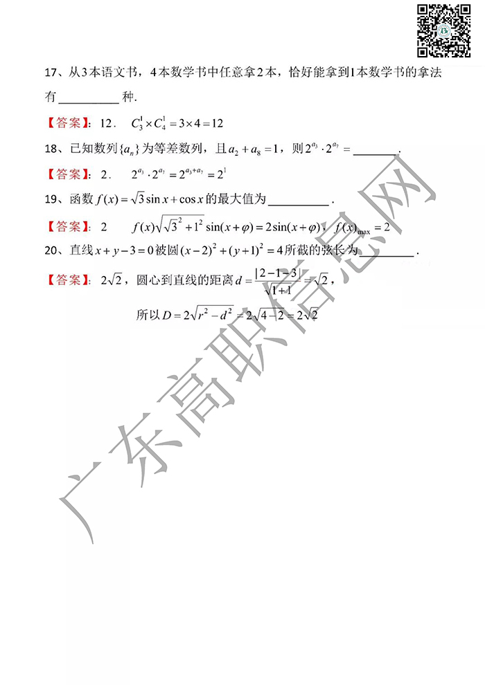 广东省职高试题数学分析