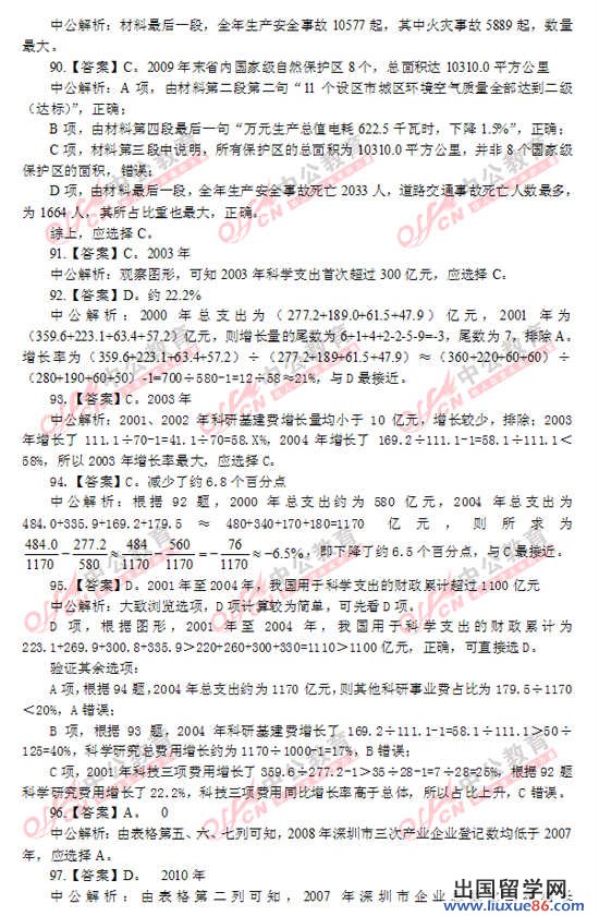 广东省考行测一卷，考试内容、难度及备考策略分析