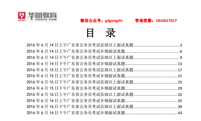 历年广东省公务员面试深度解析