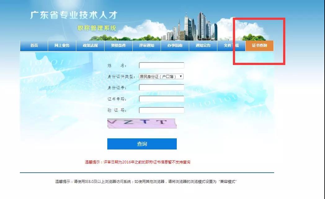 广东省职称查询系统，构建高效、透明的职业发展平台