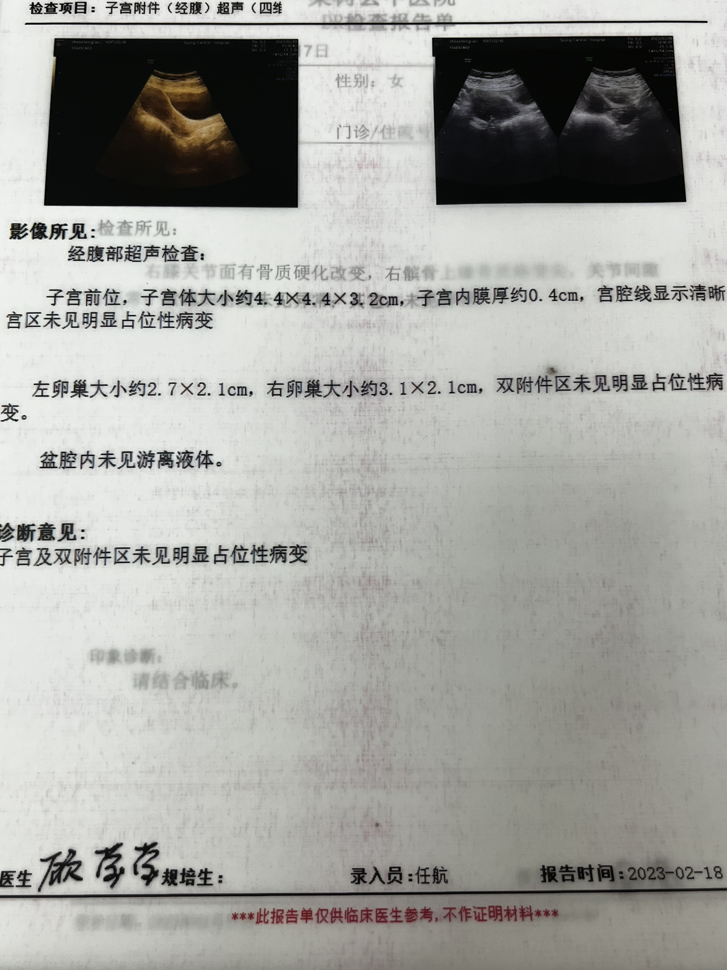 关于两个月未行月经的探讨