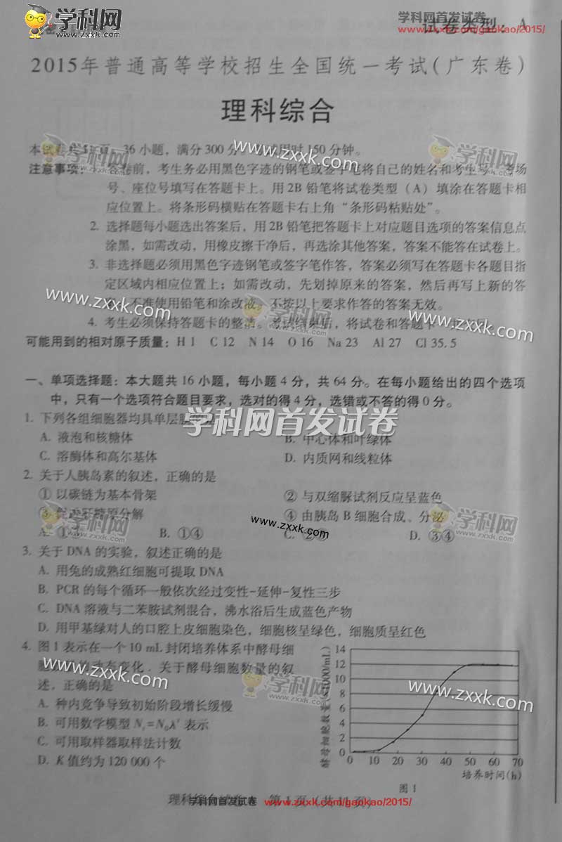 广东省理综高考分数分析与解读，260分的背后故事